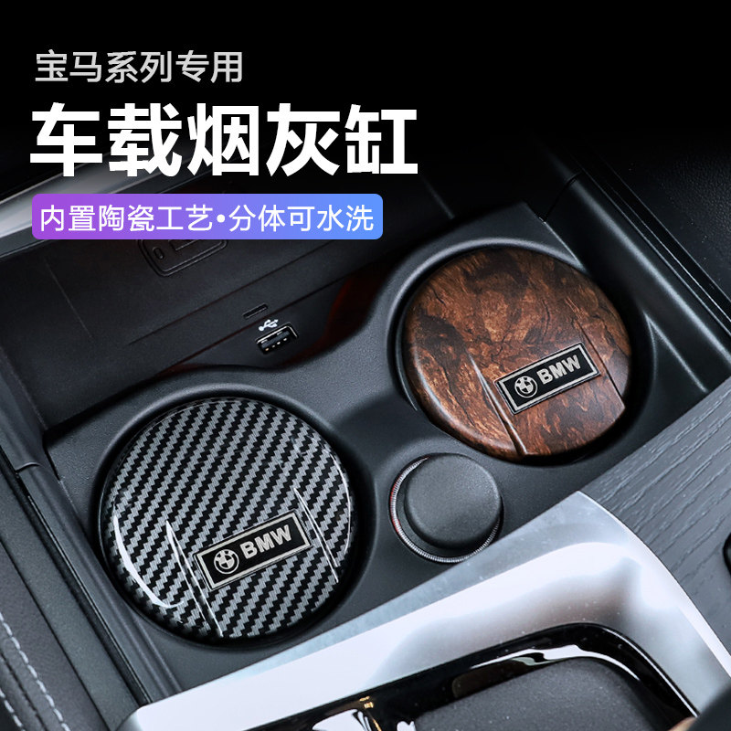 Apply BMW multi - function car ashtray new 5 series 3 series gt modified X3X4X5X6 automotive interior products