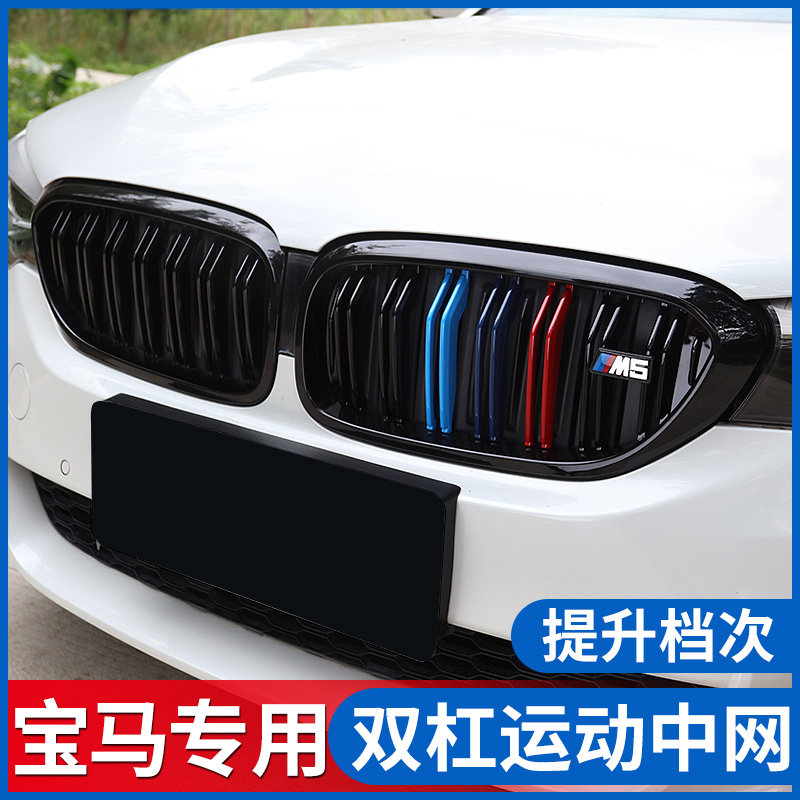 11-22 models of BMW5 Department net retrofit Five systems M Lightning Black Samurai intake grille G38 Automotive appearance decoration