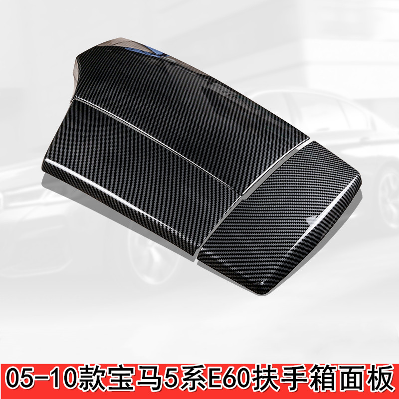 Applicable to 05-10 BMW5 series E60 carbon fiber armchair 520i 530Li control panel protection pad