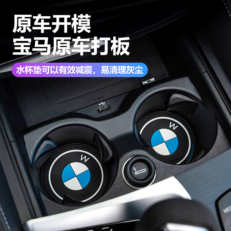 Applicable BMW car water glass cushion interior retrofit 1 series of new 3 series 5 series x3x4 water glass cushion a pair of storage tank cushion