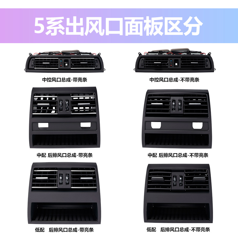 Applicable BMW5 air conditioning outlet 520li523i525 530li intermediate rear exhaust assembly accessories