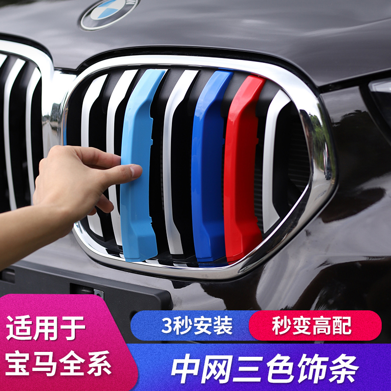 08-22 models BMW New Old X5X6 mid-net tricolour trim strip E70 F15 mid-net tricolour buckle bodywork retrofit