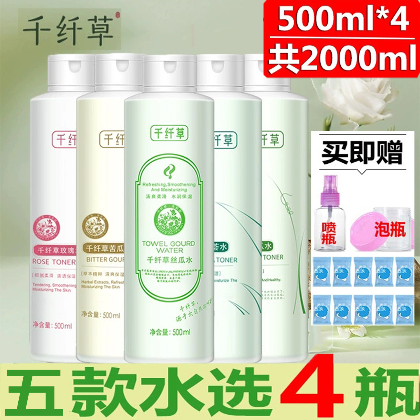 本物の千千草キュウリウォーターヘチマゴーゴーニガウリアロエローズトナー、保湿、潤い、毛穴引き締めマスクウォーター