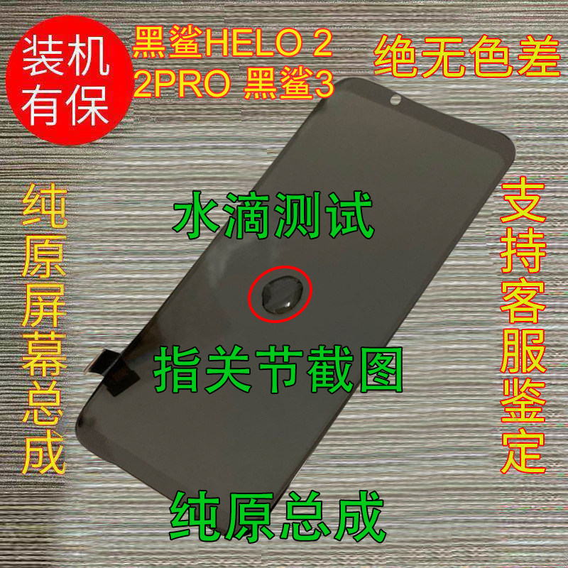 Applicable Xiaomi black shark helo screen Black shark 2 2Pro Pure Yuan inside and outside Screen Black shark 3 liquid crystal screen assembly