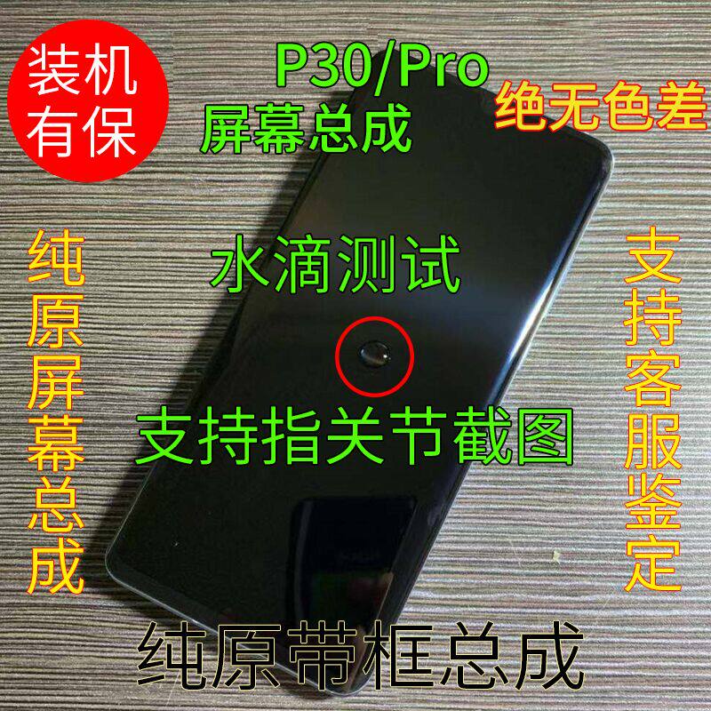 Yiyuan applicable Huawei P30 Screen assembly p30 pro touch LCD inside and outside screen assembly with frame