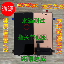 Yiyuan applies the red rice K40 game enhancement version K50 K40PRO original clothing screen K50 to the revered electric race version assembly