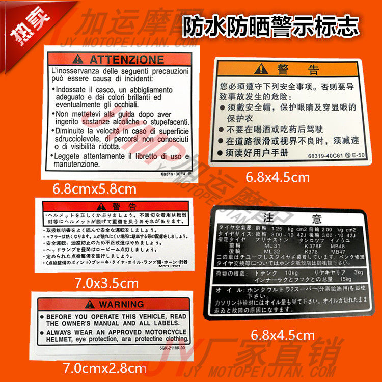 Locomotive electric vehicle Japanese fuel tank sticker warning sticker warning personality small sticker car decal sticker waterproof warning