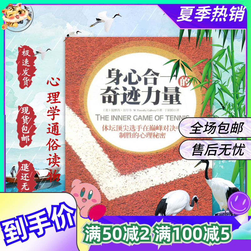 The miracle power of physical and mental health Beijing Huaxia Galway Psychology Popular Book Spot