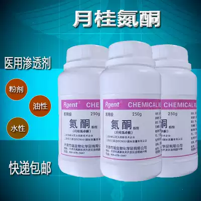 Azone water-soluble oil-soluble powder topical strong penetrant penetration agent plaster medicinal wine skin topical nitrogen copper