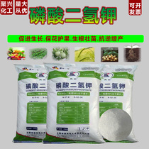 Potassium dihydrogen phosphate High-efficiency instant foliar fertilizer to promote flowering and flower cultivation fertilizer anti-reverse increase production of organic potash fertilizer 