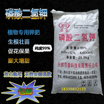 Potassium dihydrogen phosphate Large package potassium fertilizer foliar fertilizer Plant general flower nutrition soil fruit tree vegetable special fertilizer