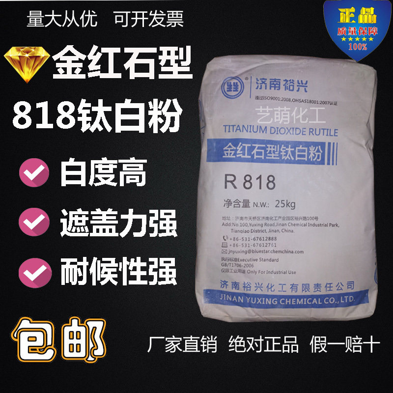 Rutile 818 titanium dioxide Jinan Yuxing anatase titanium dioxide performance high quality whiteness high hiding power