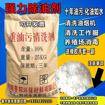 Strong degreasing agent Industrial heavy oil pollution cleaning artifact dredge sewer farm disinfection and sterilization alkali tablets 25kg