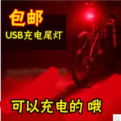 Bicycle light taillight Mountain bike taillight light Bicycle accessories Riding flashing light warning usb charging night riding light