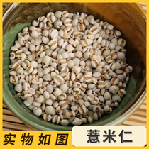 Su Xixijia small coix seed barley rice new super fresh 200 grams without red beans red beans
