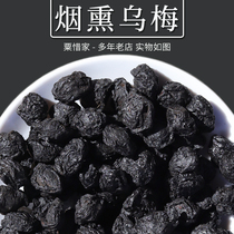 Su Xizijia Wumei Chinese herbal medicine 200g authentic Xinjiang Tianshan Wumei soup raw material smoked Ebony plum
