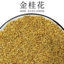 Sweet-scented osmanthus dried edible August 25 grams can make tea jin gui hua have lonicerae Japonicae Flos chrysanthemum Lycium barbarum 69 yuan