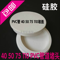 PVC pipe plug 110 toilet pipe plug 40 50 75 pipe plug sewer pipe Silicone rubber sealing cover stuffy head