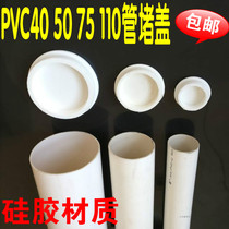 Drain pipe plug PVC pipe plug Toilet sewer silicone plug 75 50 110 pipe deodorant plug
