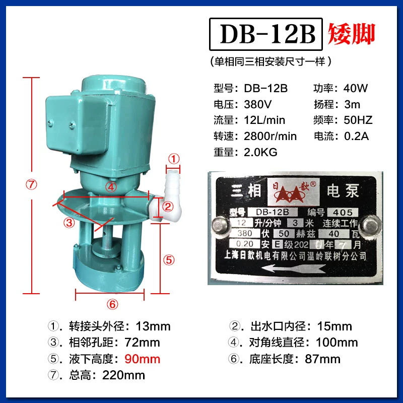 Thượng Hải Rixin máy công cụ làm mát bơm đơn/ba pha bơm điện DB-12/AB-25/DB-25/JCB cắt dây bơm dầu