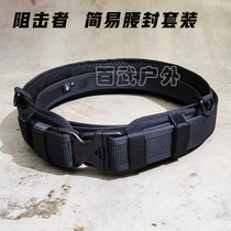 Obstructer Improvised Tactical Belt Suit Waist Seal Fast Outdoor Men and outside Duty Service Belt 8 pieces of cover