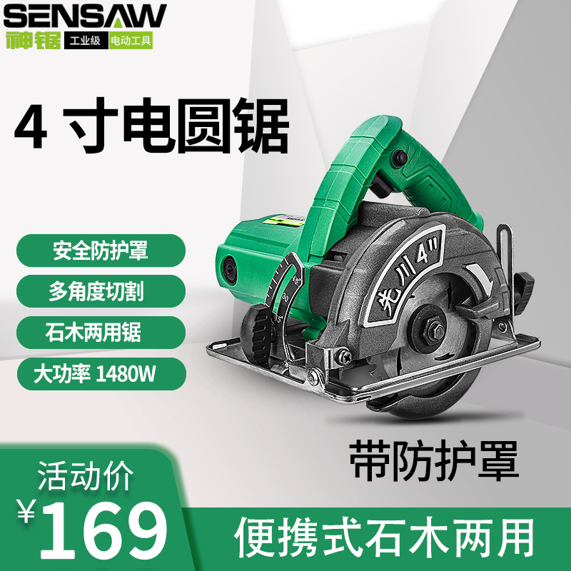 Xianchuan electric circular saw 4 inch high power household cutting machine woodworking small portable mini chainsaw flip disc saw