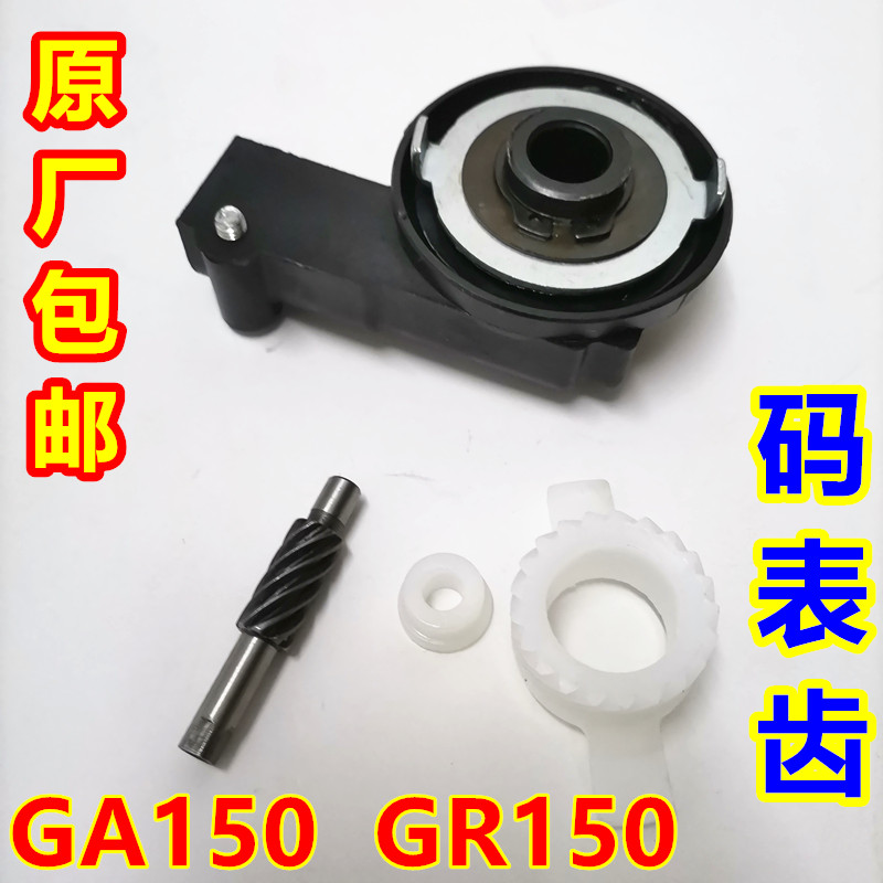 Applicable light ride Suzuki locomotive GA150 Humvee GR150 Meter Teeth Mileage Speed Table Gear Count Turbine