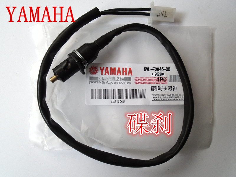 Mountain Leaf Sky Sword YBR125 brake switch Trident Tianqi JYM125-2-3 brake switch line