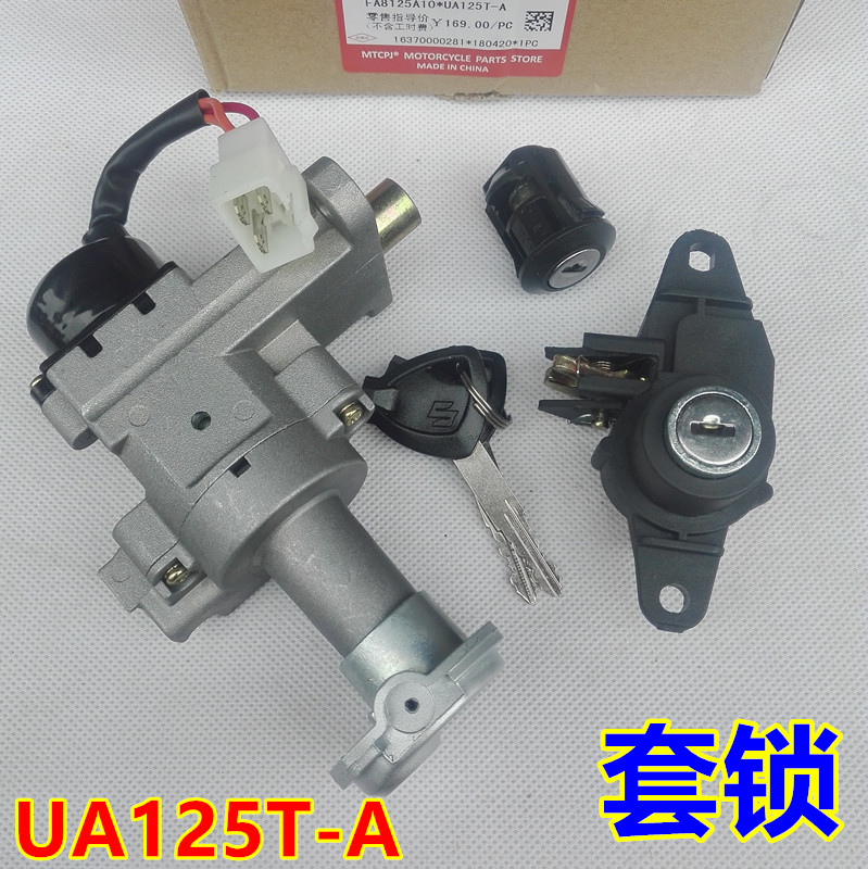 Suitable for Suzuki's new Neptune UA125T-A-3 Ruby Tianyu UM125T-A-C full car lock sleeve lock combination
