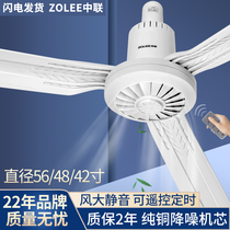 Zhonglian ceiling fan large wind home living room dining room silent plastic remote control hanging three-leaf industrial electric fan 56 inches