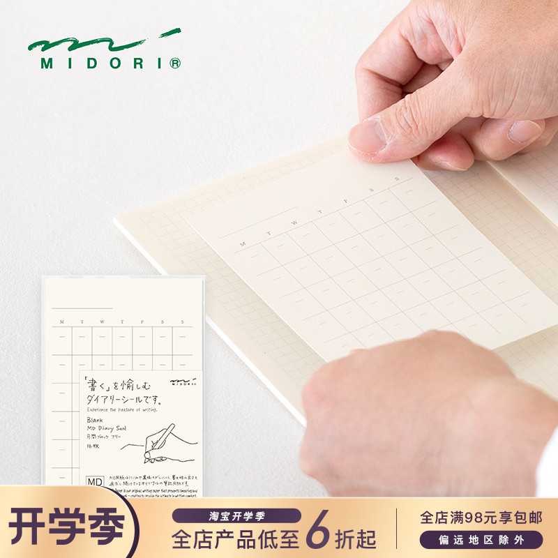 Japan MIDORI 2019 New MD self - filled calendar stickers with stickers