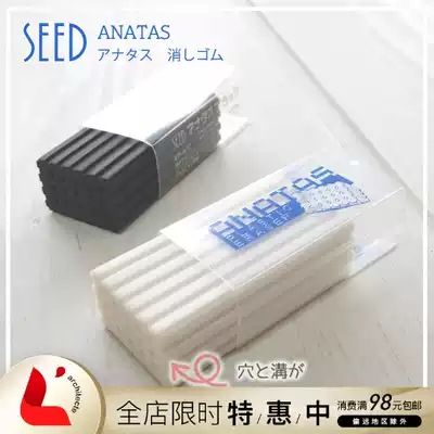 Japan SEED ANATAS EP-AT Porous learning exam drawing creative design Easy-to-use eraser
