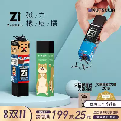 Japan KUTSUWA Magnetic Eraser Stationery House Awards Zi-Keshi Cartoon Cover Student Test Rubber
