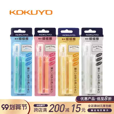 Japan KOKUYO national reputation light color cookie fine brush eraser student writing daily rubber button out of the core