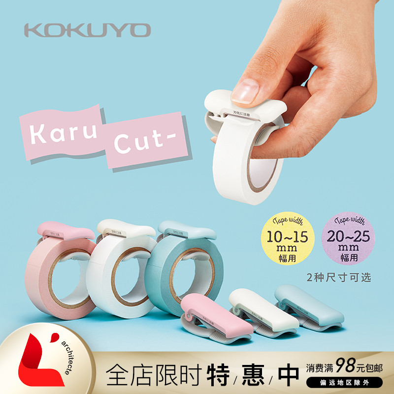 Japan's national reputation KOKUYO KaruCut and paper tape cutter wide and narrow 10-25mm suitable
