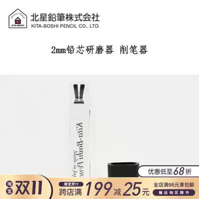 Japanese North Star pencil adult pencil series 2mm refill grinder pencil sharpener