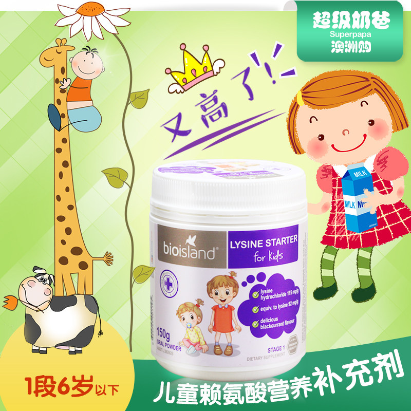 Australian bio island infant gold lysine 1 segment 150G