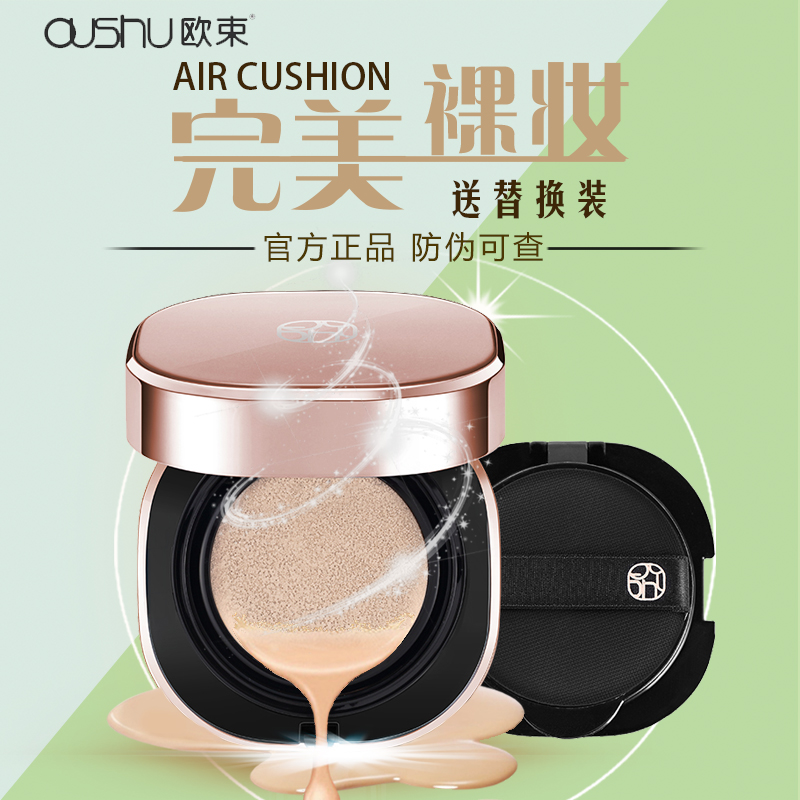 Ou beam repairing air cushion concealer women's makeup before milk cc cream concealer bb fruit sister box empty box replacement