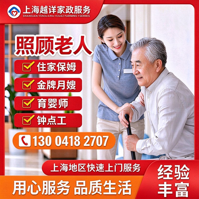 Shanghai Home Nanny and Housekeeping Services for Elderly Care, Gold-Standard Maternity Nurse, Baby Care, Cooking, Cleaning, and Housekeeping Services Shanghai Home Nanny and Housekeeping Services for Elderly Care, Gold-Standard Maternity Nurse, Baby Care, Cooking, Cleaning, and Housekeeping Services