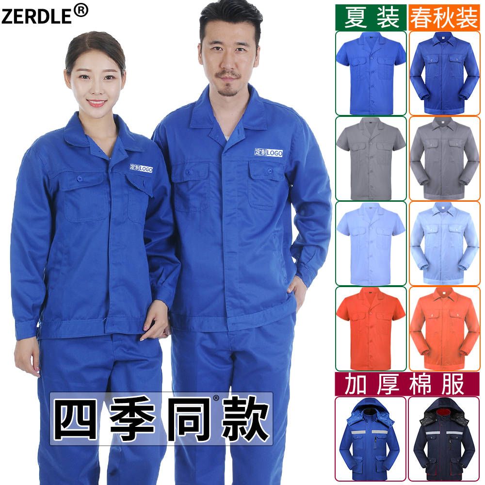 Customized work clothes suit men's labor protection clothing long and short sleeve factory clothing enterprise workshop worker jacket spring summer autumn winter