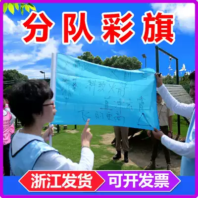 Team building expansion group Primary and secondary school students detachments Horizontal flag vertical knife flag class flag Bunting flag Team flag game training props