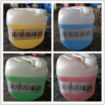 Concentrated foam oil Foam machine special foam liquid Foam agent Color foam oil Bubble run bar activities