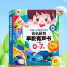 会说话的幼儿早教有声书宝宝语言启蒙认知益智玩具手指学习点读机