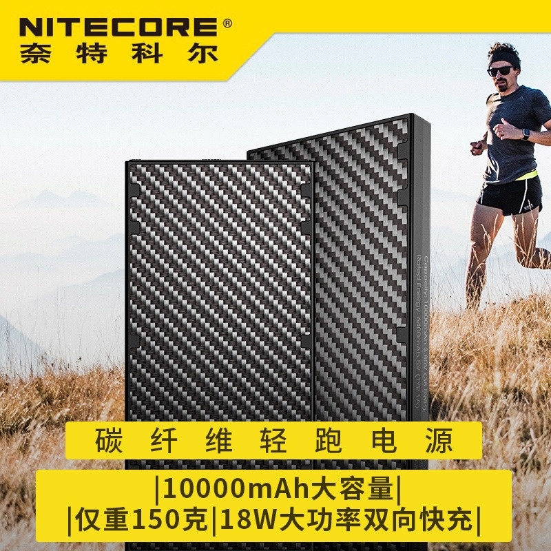 NITECORE NB10000 carbon fiber ultra - light 10000 mA 18W two - way fast charge power supply