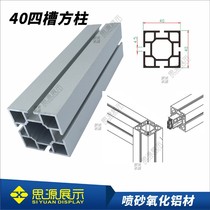 40 square column 4 points four slots square aluminum exhibition square pass special booth column booth aluminum exhibition factory direct sales