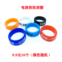 Electric Clipper hair clipper anti-skid ring anti-skid ring anti-skid ring