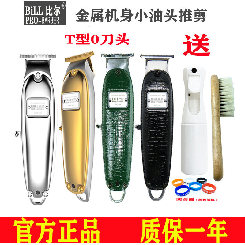 Bill 2020 oil head push cut 0 knife head men's oil head push cut shaving white engraving push light small push cut metal body
