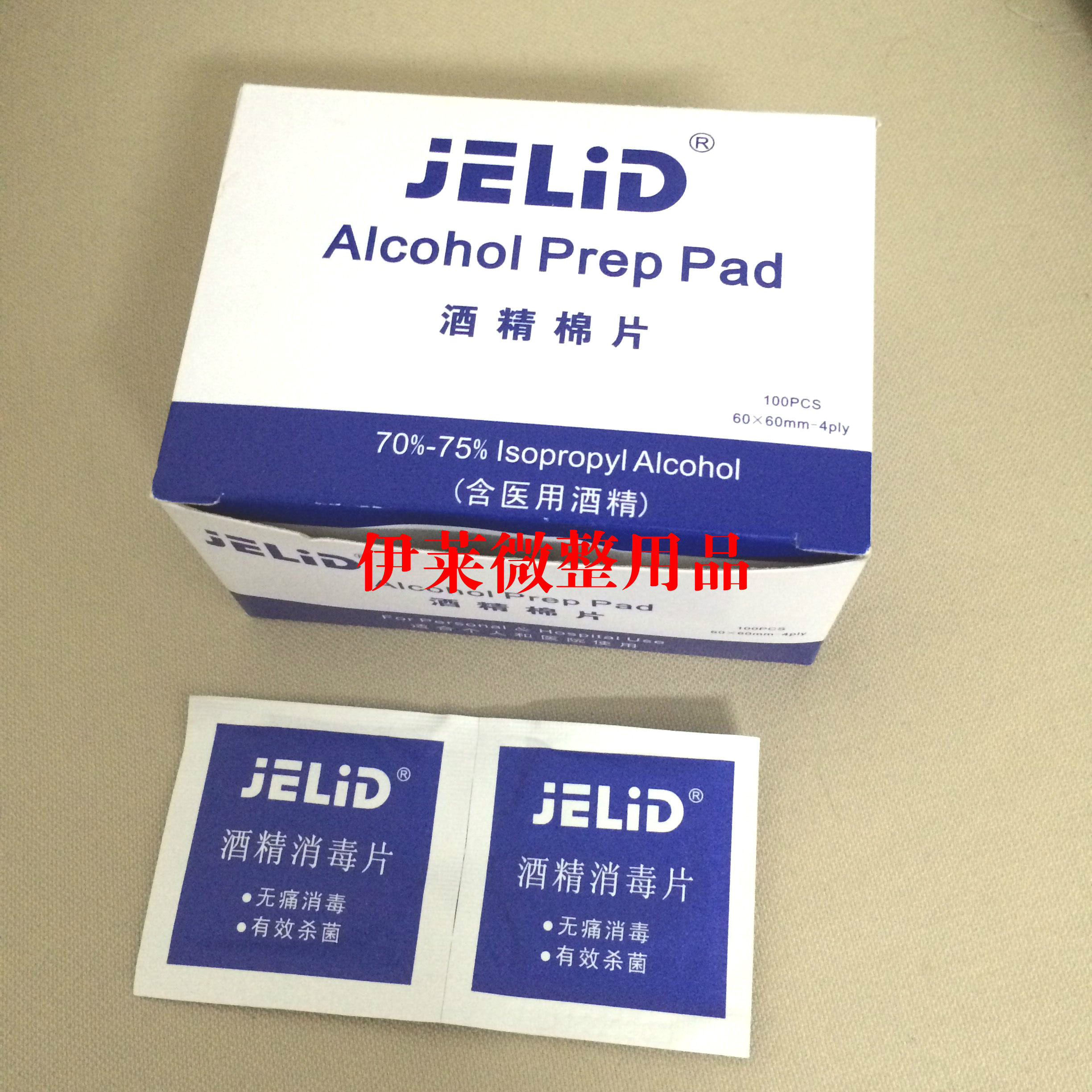 Alcohol disinfection cotton pads JELID alcohol tablets wipes disinfection wipes box of 100 pieces