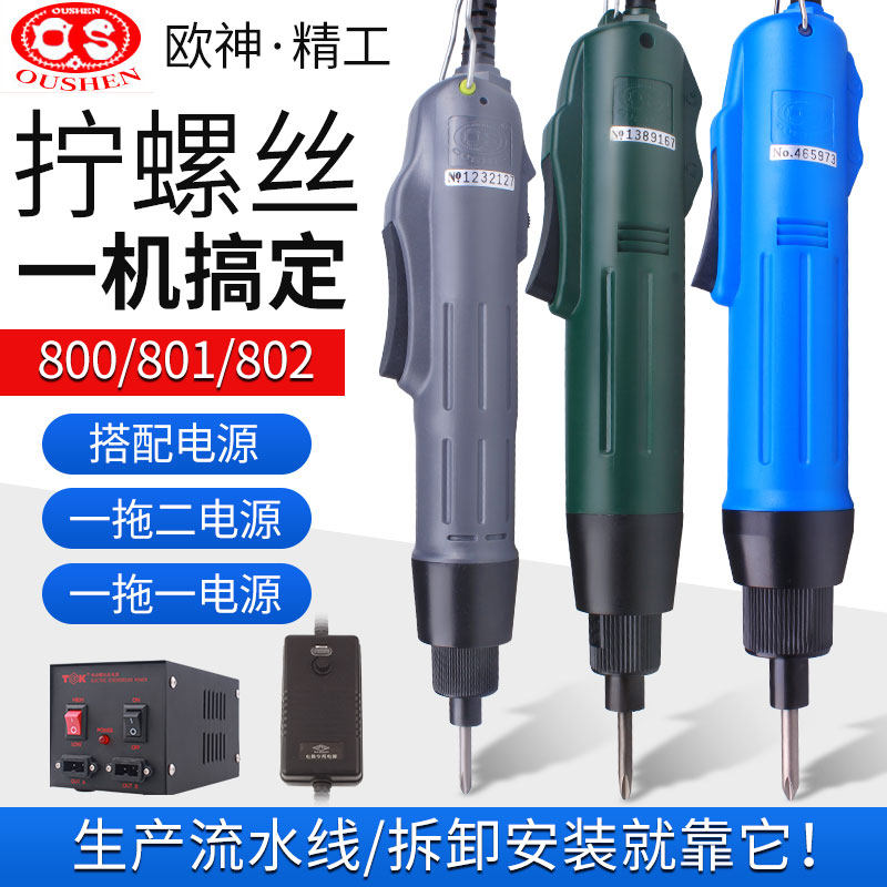 OS - 801 electric screwdriver 800 electric screwdriver industrial direct plug semi - automatic drill