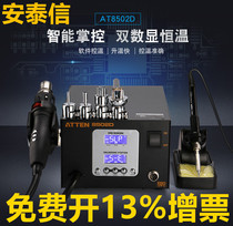 Antechconfidence hot wind bench AT852D temperature display hot wind gun 850D pull-out welding bench dormant and detached welding table AT858D 